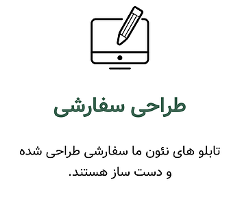 طراحی سفارشی